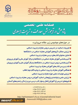 فصلنامه علمی-تخصصی

فراخوان جذب مقاله پژوهش در آموزش معارف و تربیت اسلامی