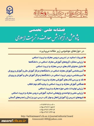 فصلنامه علمی-تخصصی

فراخوان جذب مقاله پژوهش در آموزش معارف و تربیت اسلامی